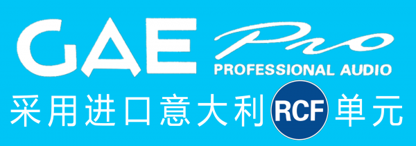 【GAEpro音响】谈谈专业音响功放与音箱配接的4要素